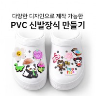 PVC 신발장식 구멍난 슬리퍼 장식파츠 주문제작
