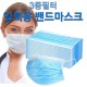3중필터 부직포 마스크 (성인용)