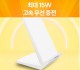 초고속무선충전기 15W출력 케이블분리형 발열손상방지 kc안전인증 d053
