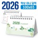 미니 달력 100*65 (탁상형/독판 주문제작)