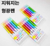 지워지는 6색 형광펜 셋트ab66