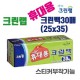 [크린랲] 휴대용 크린백 30매(25x35) 포켓용 위생백