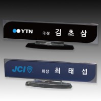 크리스탈 명패 S8-203-1 S8-204-1