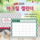 아크릴캘린더 -1