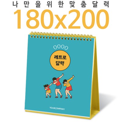 [주문제작달력]탁상독판 180*200 캘린더 카렌다