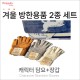 캐릭터무릎담요, 장갑 2종 SET