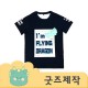 ZA032 [커스텀굿즈] 풀오버인쇄 트랜디 품질 좋은 티셔츠 (박스제작가능)