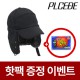 플씨드 방한 챙 마스크모자 [핫팩증정]