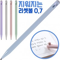 (국산)지워지는리셋볼(0.7)