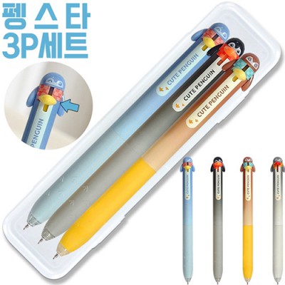 펭스타3P세트