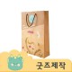 ZA374 [커스텀굿즈] 풀오버인쇄 오피스 빠른제작 1종 무광 종이 쇼핑백 260*360*80 (박스제작가능)