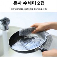 물빠짐 좋은 은색 망사 수세미
