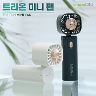 트리온 미니 팬 휴대용 선풍기