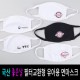 국산 유아용 필터교환형 라운드형 면마스크 1P+교환필터 5매 세트/ 5~7세용