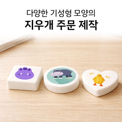 연필 + 기성모양 지우개 인쇄 (원형/사각형/하트) 주문제작