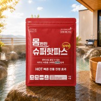 몸편한파스 일체형 핫파스 슈퍼핫파스 5매입 1팩