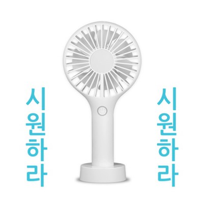 시원하라 7엽 휴대용 선풍기