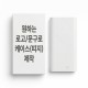 [굿즈 골드넬] 고속 대용량 보조배터리 30000mAh