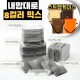 내맘대로 8컬러 믹스 10P 여행용파우치 10종세트-그레이