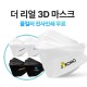 더 리얼 전사인쇄 마스크 3D 입체형