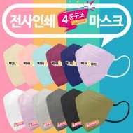 (전사인쇄)새부리형 4중 컬러마스크 12종