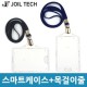 플라스틱 스마트케이스 사원증목걸이 사원증케이스