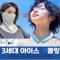 아이스 넥쿨러+자외선차단 냉감 쿨마스크