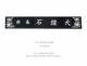 명패 HB-5099