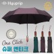 협립 3단60 슈퍼 엔티크 초고밀도 완전자동 우산/양산