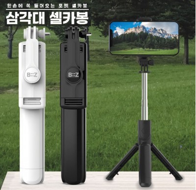 블루투스 리모컨 5단계연장 포켓 삼각대 셀카봉 245도 각도 조절 레이저인쇄 d055