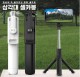블루투스 리모컨 5단계연장 포켓 삼각대 셀카봉 245도 각도 조절 레이저인쇄 d055