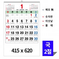 [벽걸이달력]2027년 윤전국2절숫자판 캘린더 (카렌다)