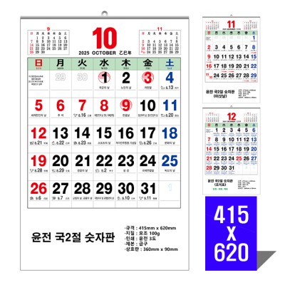 [벽걸이달력]윤전국2절숫자판 캘린더 (카렌다)