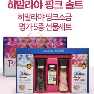 소금명가 5종 히말리야 핑크솔트 핑크소금