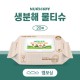 FSC인증 생분해 물티슈 캡형 20매 (엠보싱)