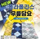 25년 뉴 3색 체크무릎담요