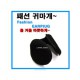 좋은날 귀마개 청음형 (구멍형)/장갑/손난로