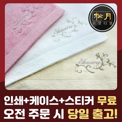 송월 샤보렌 프레쉬세면타월 135g