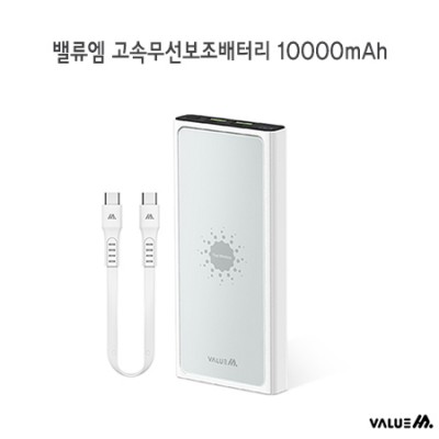 밸류엠 22.5W-PD고속무선충전보조배터리10000mAh (흡착패드포함)