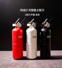 라이트닝 국내산 차량용소화기 분말소화기 가정용소화기 0.7kg 고정 스트랩증정