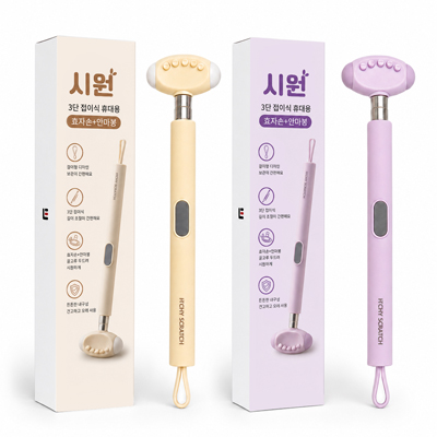 시원 3단접이식 휴대용효자손안마봉