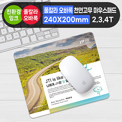풀칼라인쇄 오바록마우스패드(칼라240*200)