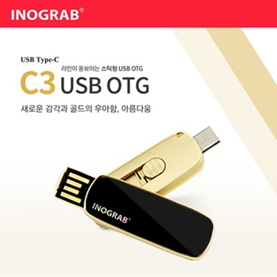 이노그랩 C3 USB OTG C타입 (8GB~128GB)