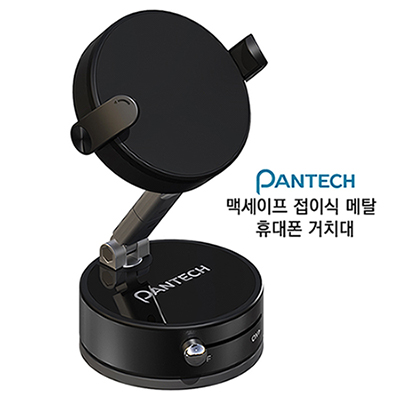 팬택 맥세이프 접이식 메탈 휴대폰 거치대 PT-MCH-001