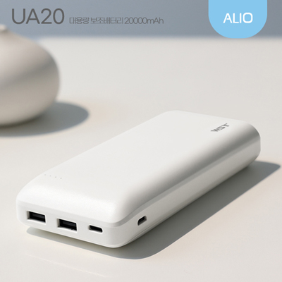 ALIO UA20 20000mAh 보조배터리(듀얼충전)