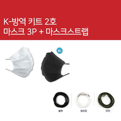 K방역키트 2호 일회용마스크 3p+마스크줄