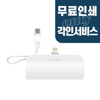 이담 도킹형 보조배터리 2way1 3500 8 TO C